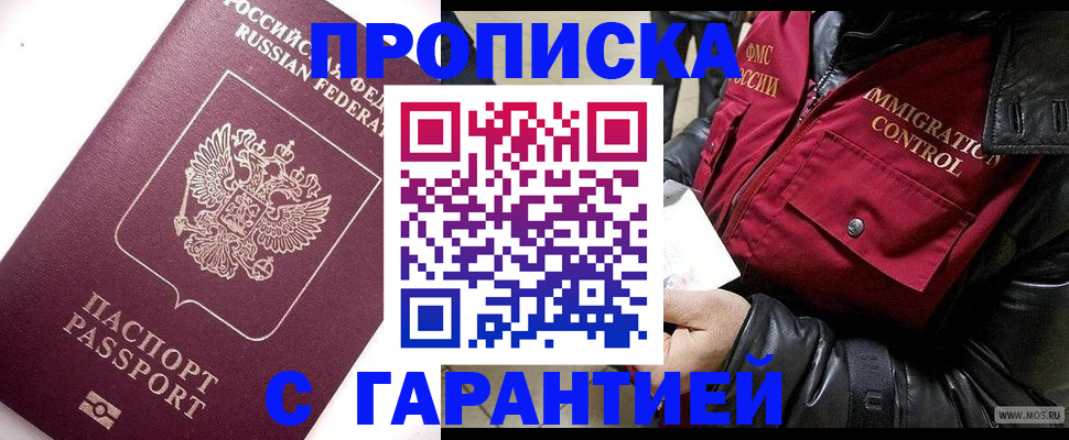 временная прописка в Калининграде