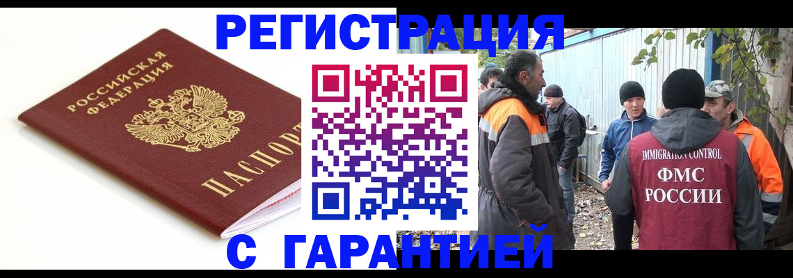 прописка в Калининграде