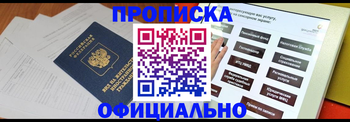 временная регистрация купить в Калининграде